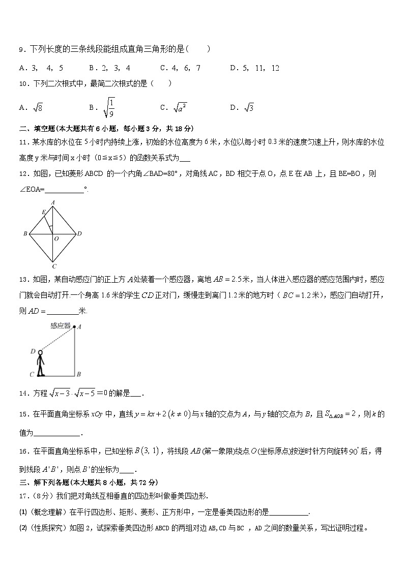 河南省安阳市内黄县2022-2023学年数学七年级第二学期期末质量检测试题含答案03