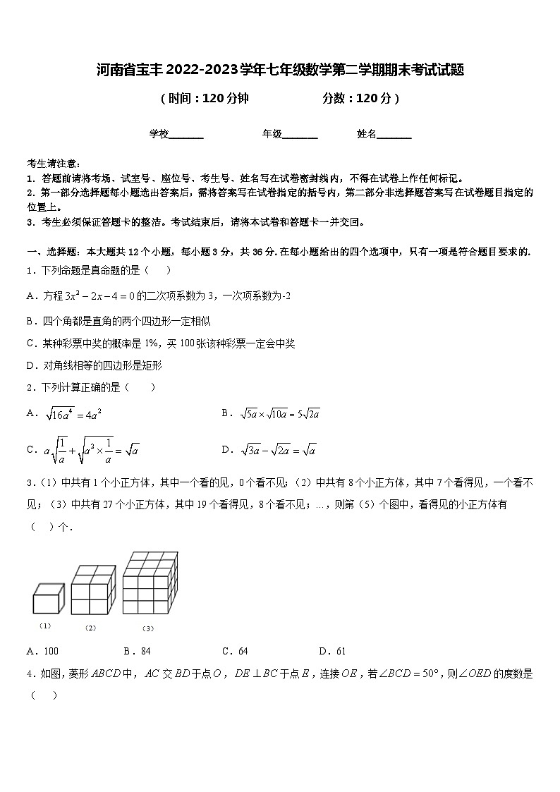 河南省宝丰2022-2023学年七年级数学第二学期期末考试试题含答案第1页