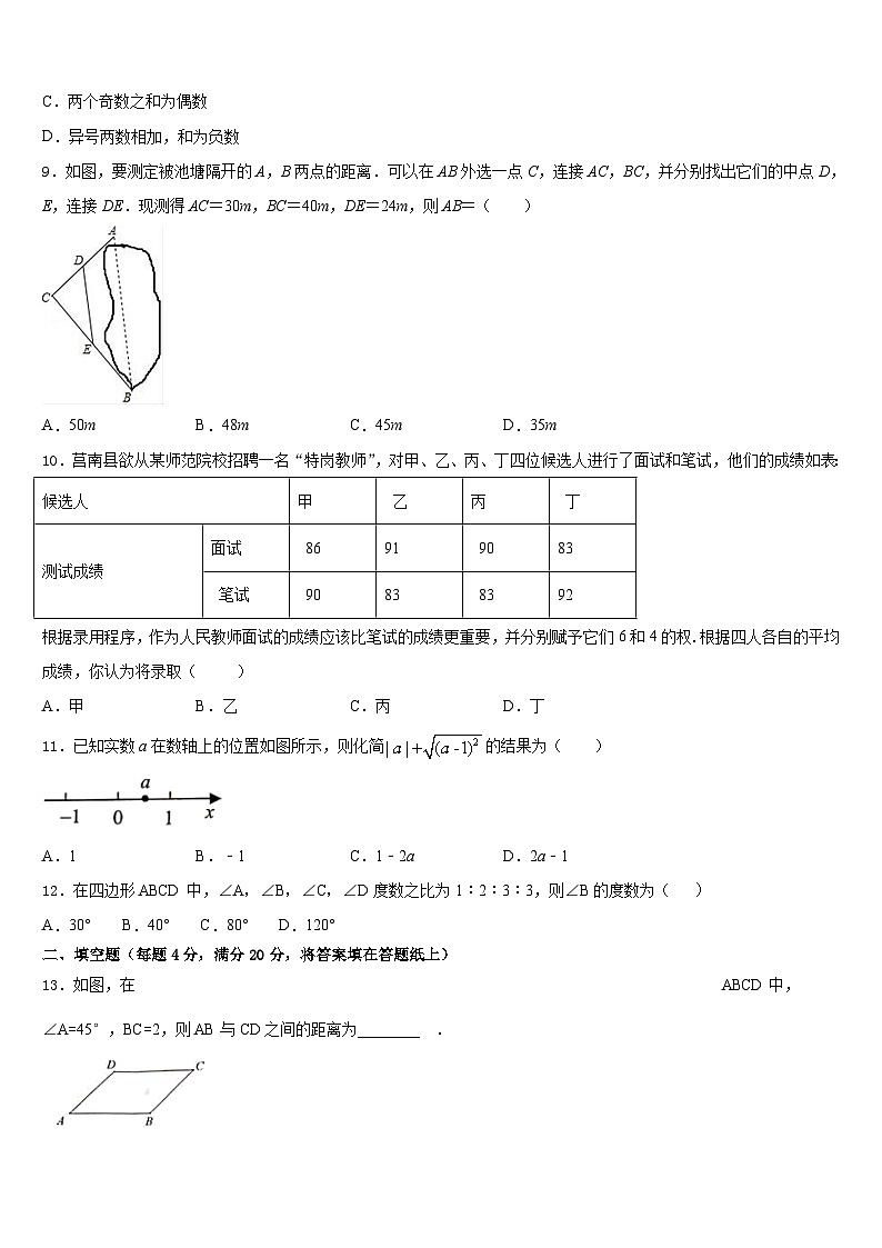 河南省宝丰2022-2023学年七年级数学第二学期期末考试试题含答案第3页