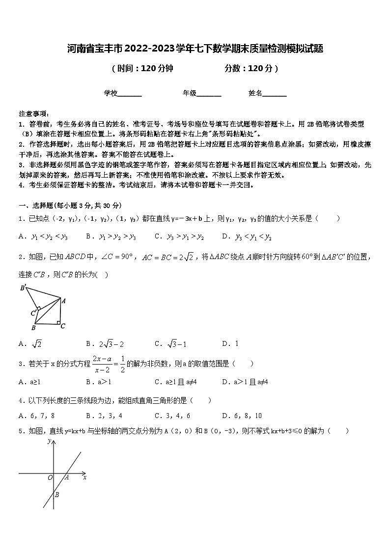 河南省宝丰市2022-2023学年七下数学期末质量检测模拟试题含答案01