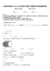 河南省宝丰县联考2022-2023学年数学七年级第二学期期末学业质量监测模拟试题含答案