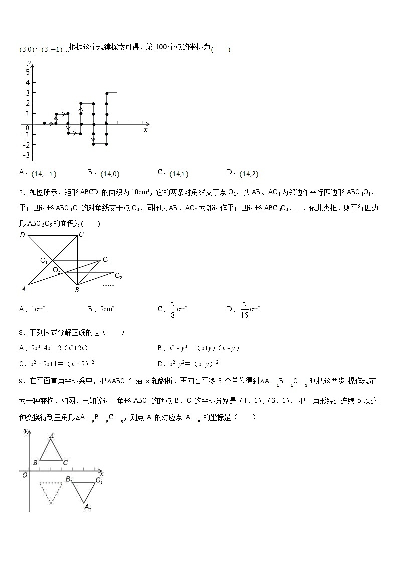 河南省扶沟县2022-2023学年七下数学期末监测试题含答案第2页