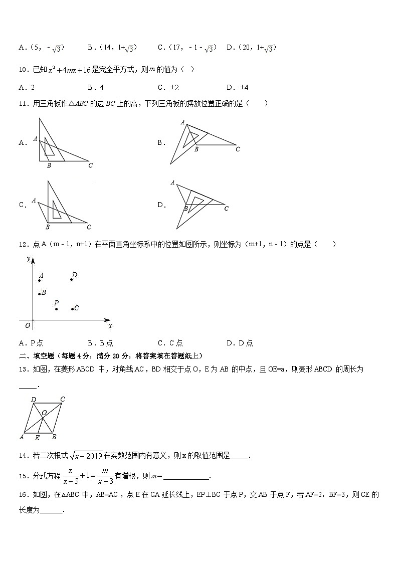 河南省扶沟县2022-2023学年七下数学期末监测试题含答案第3页