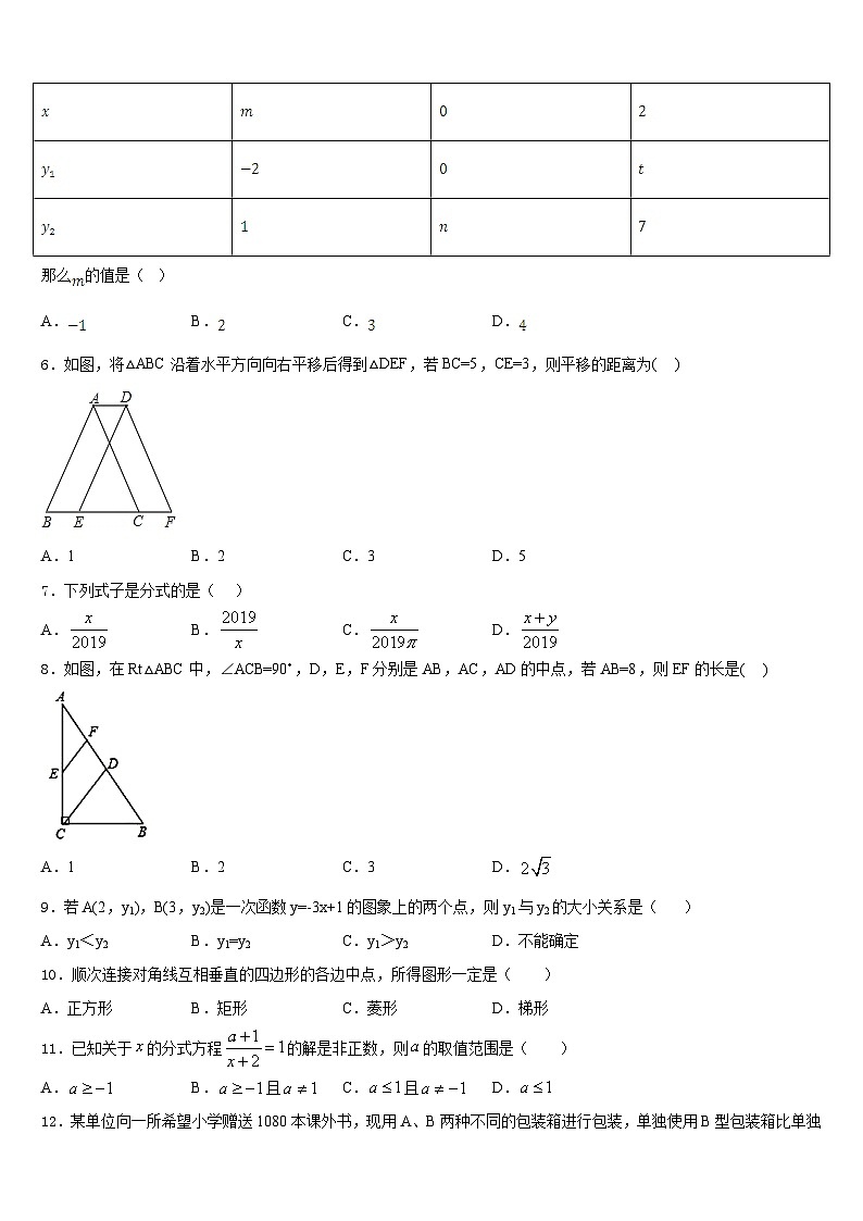 河南省固始县联考2022-2023学年数学七下期末达标测试试题含答案第2页