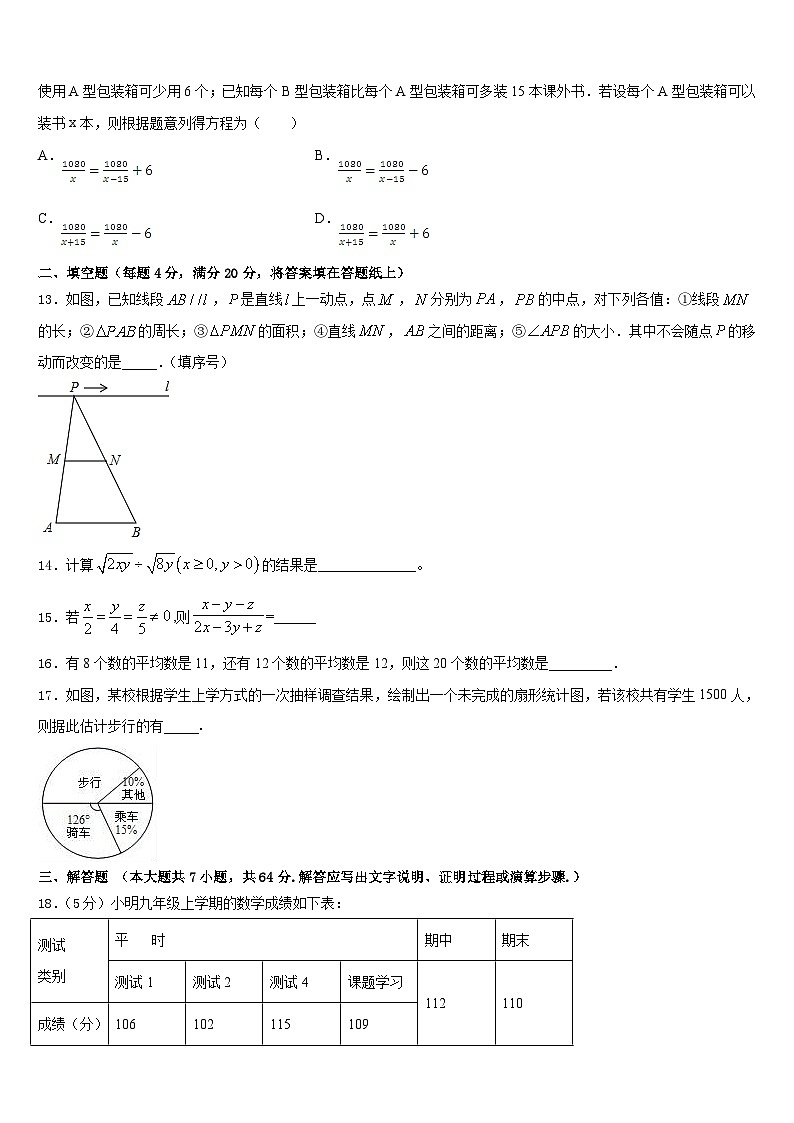 河南省固始县联考2022-2023学年数学七下期末达标测试试题含答案第3页