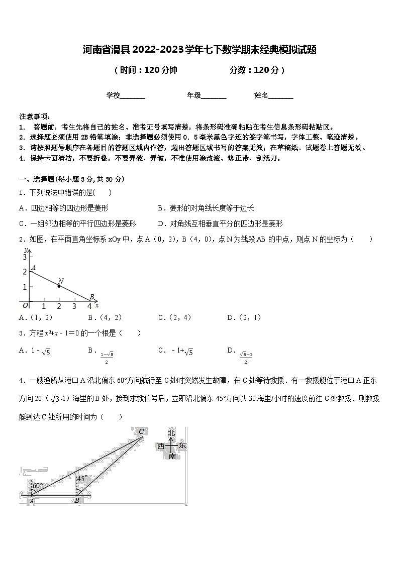 河南省滑县2022-2023学年七下数学期末经典模拟试题含答案01