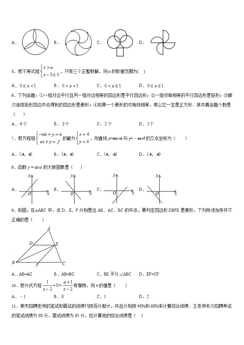 河南省淮阳县羲城中学2022-2023学年七下数学期末复习检测试题含答案第2页