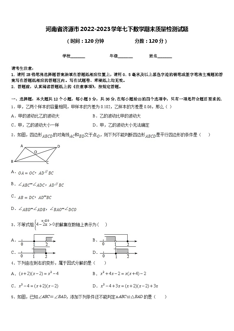 河南省济源市2022-2023学年七下数学期末质量检测试题含答案第1页