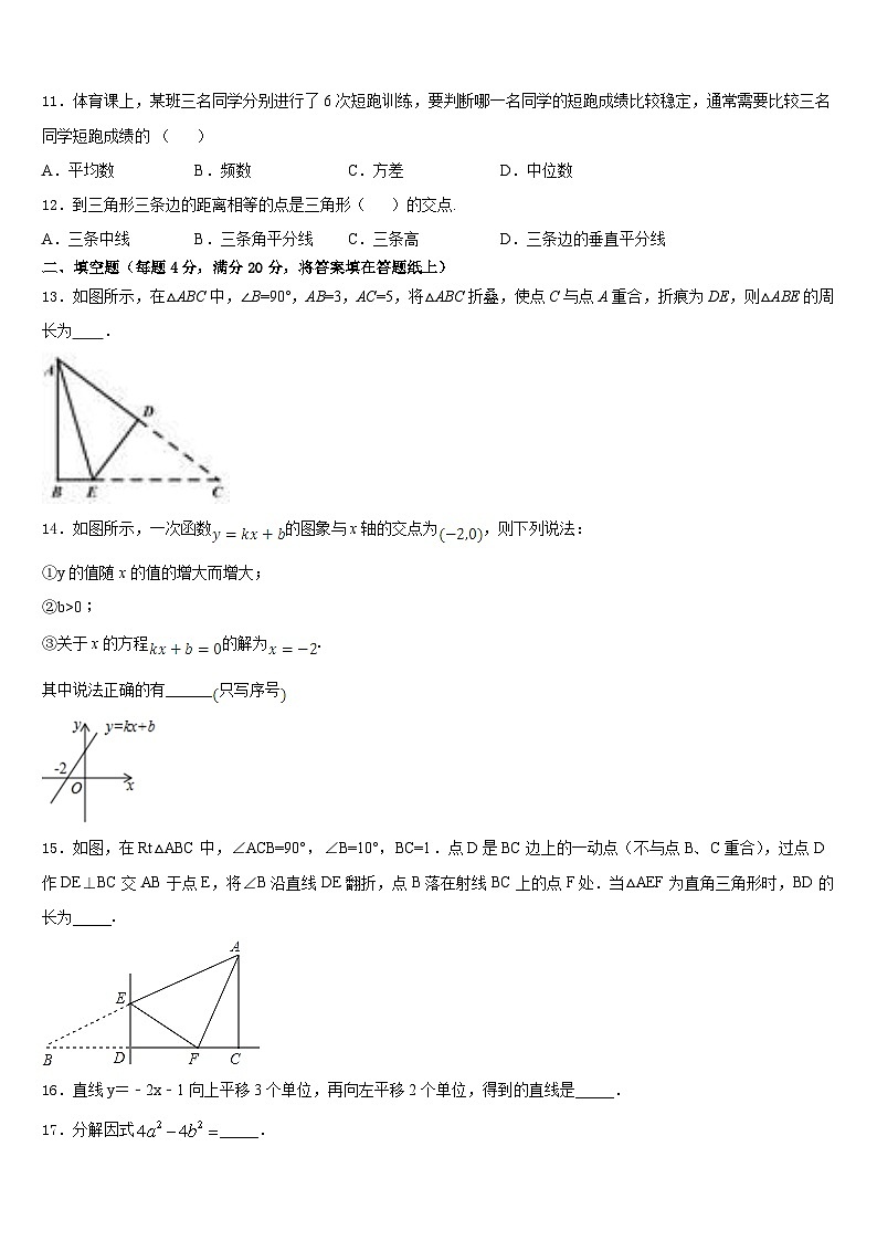 河南省济源市2022-2023学年七下数学期末质量检测试题含答案第3页