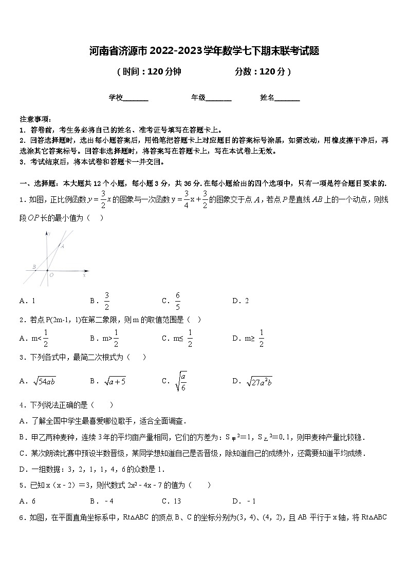 河南省济源市2022-2023学年数学七下期末联考试题含答案第1页