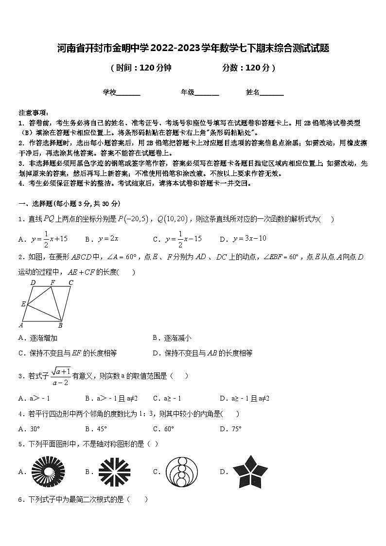 河南省开封市金明中学2022-2023学年数学七下期末综合测试试题含答案01