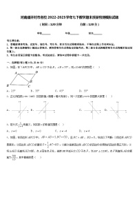 河南省开封市名校2022-2023学年七下数学期末质量检测模拟试题含答案