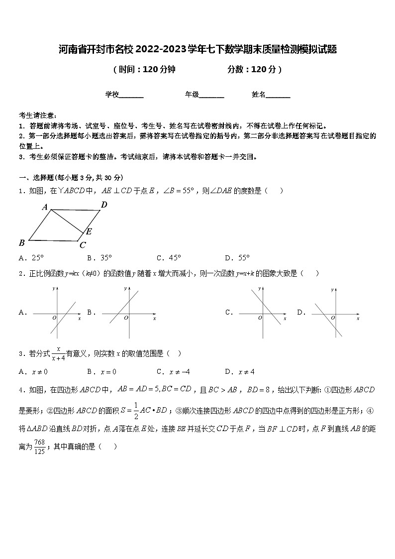 河南省开封市名校2022-2023学年七下数学期末质量检测模拟试题含答案第1页