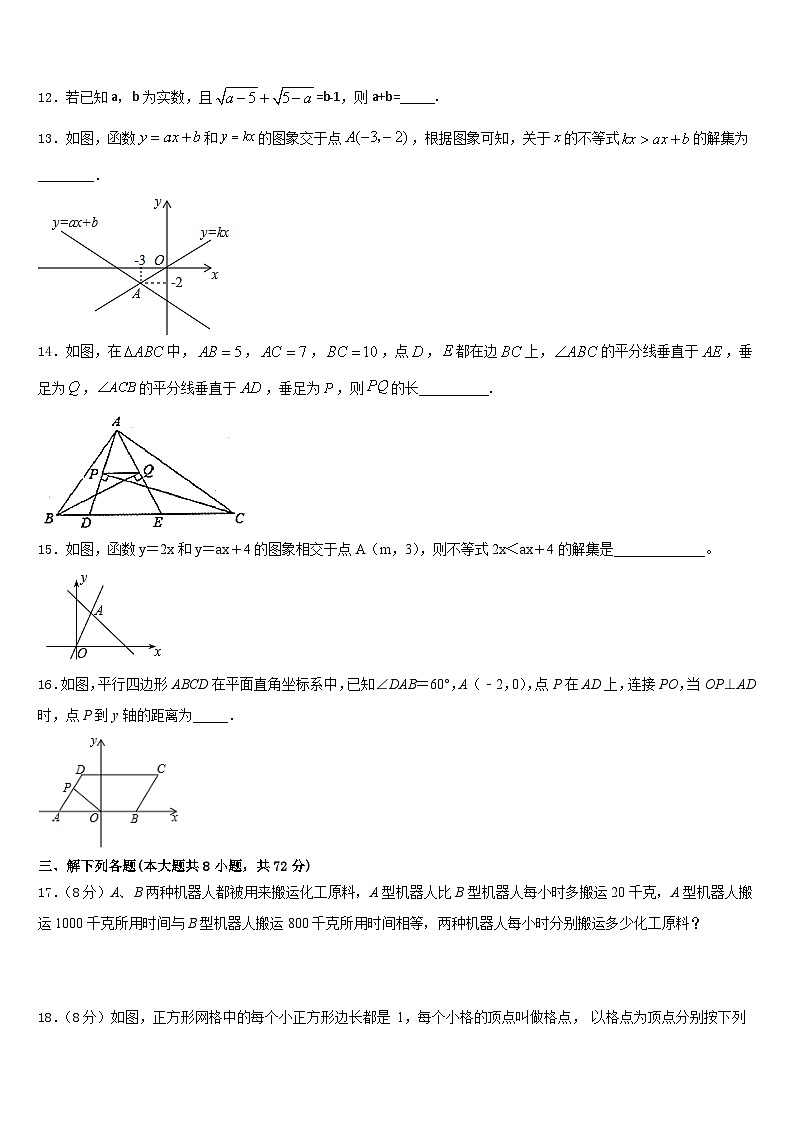 河南省开封市名校2022-2023学年七下数学期末质量检测模拟试题含答案第3页