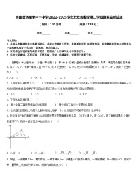 河南省洛阳李村一中学2022-2023学年七年级数学第二学期期末监测试题含答案