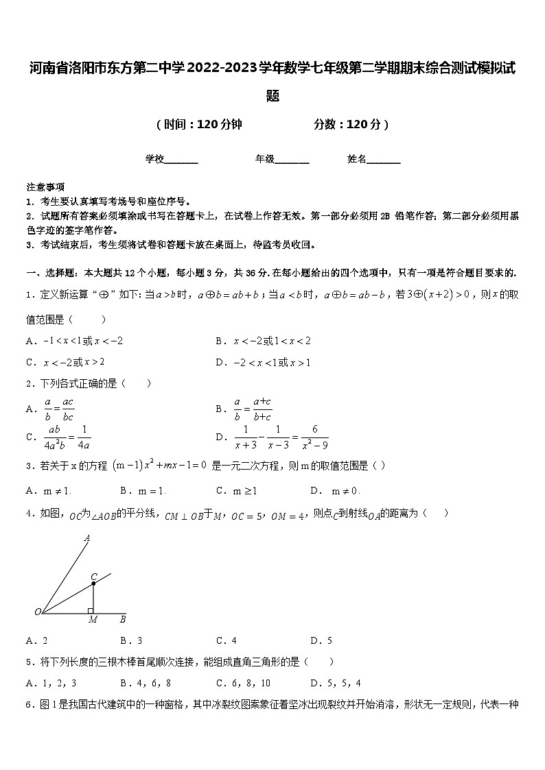 河南省洛阳市东方第二中学2022-2023学年数学七年级第二学期期末综合测试模拟试题含答案01