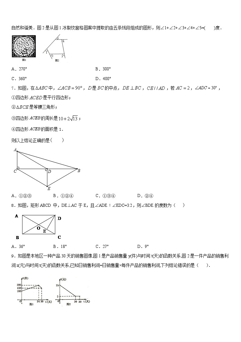 河南省洛阳市东方第二中学2022-2023学年数学七年级第二学期期末综合测试模拟试题含答案02