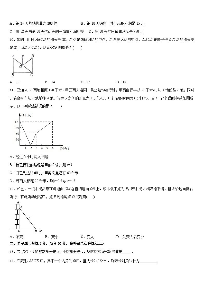 河南省洛阳市东方第二中学2022-2023学年数学七年级第二学期期末综合测试模拟试题含答案03