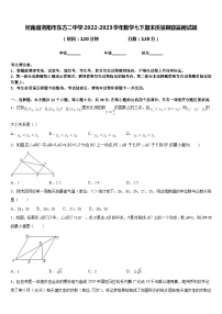 河南省洛阳市东方二中学2022-2023学年数学七下期末质量跟踪监视试题含答案