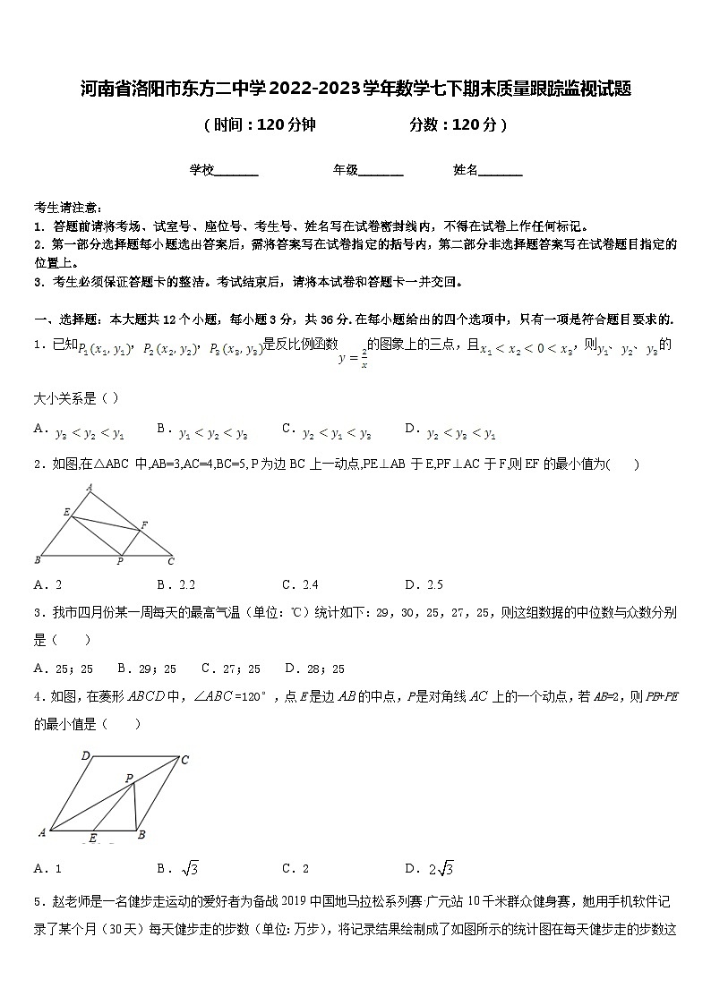 河南省洛阳市东方二中学2022-2023学年数学七下期末质量跟踪监视试题含答案01