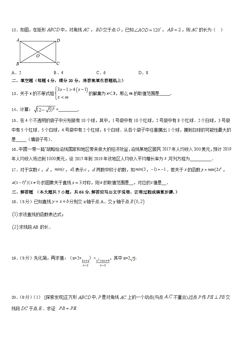 河南省洛阳市东方二中学2022-2023学年数学七下期末质量跟踪监视试题含答案03