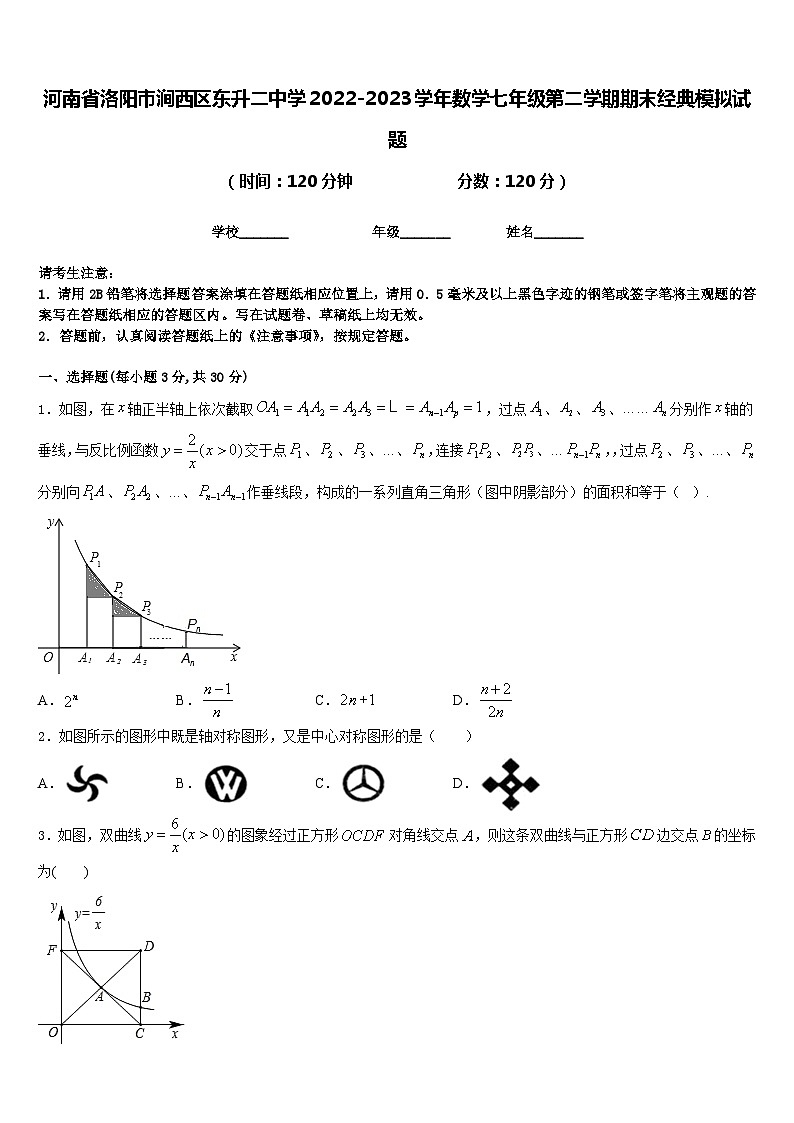 河南省洛阳市涧西区东升二中学2022-2023学年数学七年级第二学期期末经典模拟试题含答案第1页