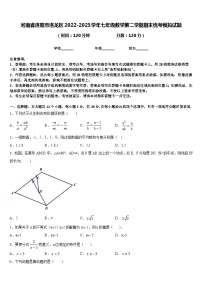 河南省洛阳市洛龙区2022-2023学年七年级数学第二学期期末统考模拟试题含答案