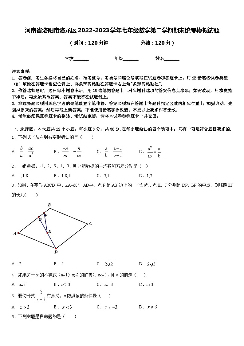 河南省洛阳市洛龙区2022-2023学年七年级数学第二学期期末统考模拟试题含答案01