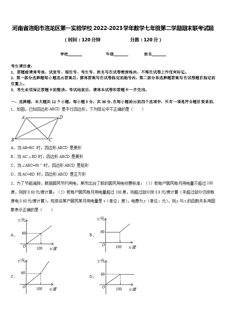 河南省洛阳市洛龙区第一实验学校2022-2023学年数学七年级第二学期期末联考试题含答案01