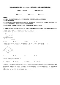 河南省洛阳市孟津县2022-2023学年数学七下期末考试模拟试题含答案