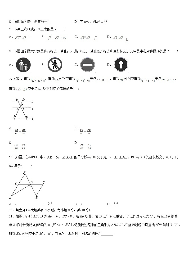 河南省洛阳市汝阳县2022-2023学年七年级数学第二学期期末达标检测模拟试题含答案第2页