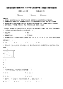 河南省洛阳市汝阳县2022-2023学年七年级数学第二学期期末达标检测试题含答案