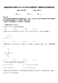 河南省洛阳市五校联考2022-2023学年七年级数学第二学期期末复习检测模拟试题含答案