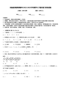 河南省洛阳嵩县联考2022-2023学年数学七下期末复习检测试题含答案