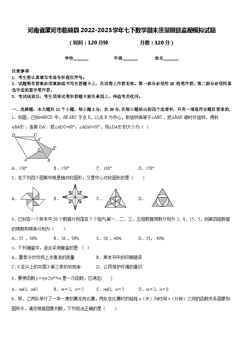 河南省漯河市临颍县2022-2023学年七下数学期末质量跟踪监视模拟试题含答案01