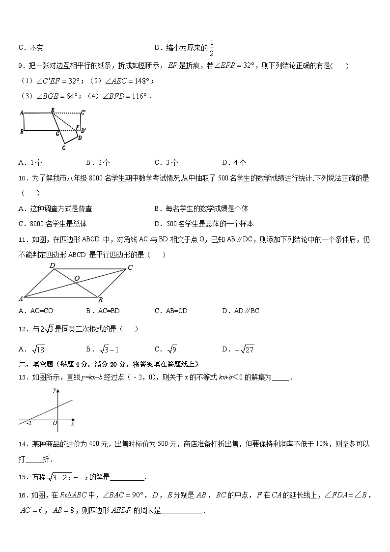 河南省漯河召陵区七校联考2022-2023学年数学七年级第二学期期末统考试题含答案第2页