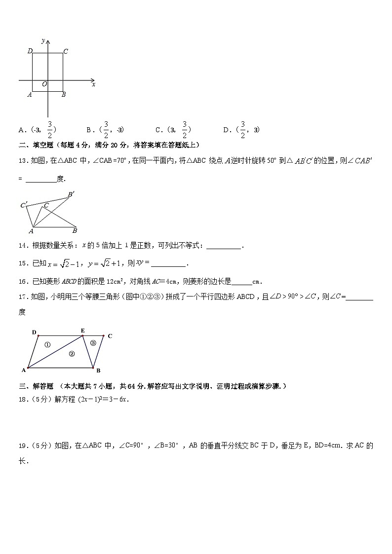 河南省濮阳市县2022-2023学年七年级数学第二学期期末监测试题含答案第3页