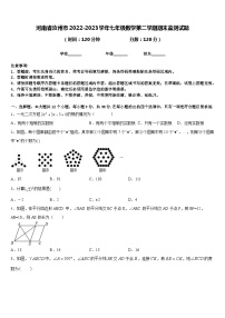 河南省汝州市2022-2023学年七年级数学第二学期期末监测试题含答案