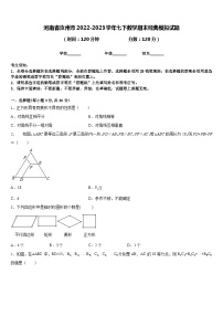 河南省汝州市2022-2023学年七下数学期末经典模拟试题含答案