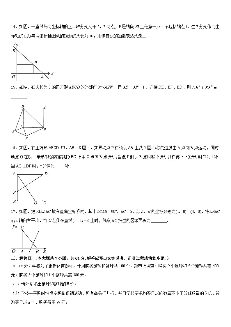 河南省商丘梁园区六校联考2022-2023学年七下数学期末预测试题含答案03