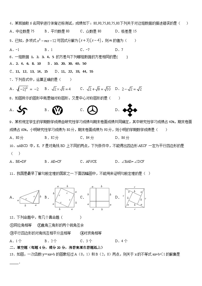 河南省师范大附属中学2022-2023学年七下数学期末联考模拟试题含答案第2页