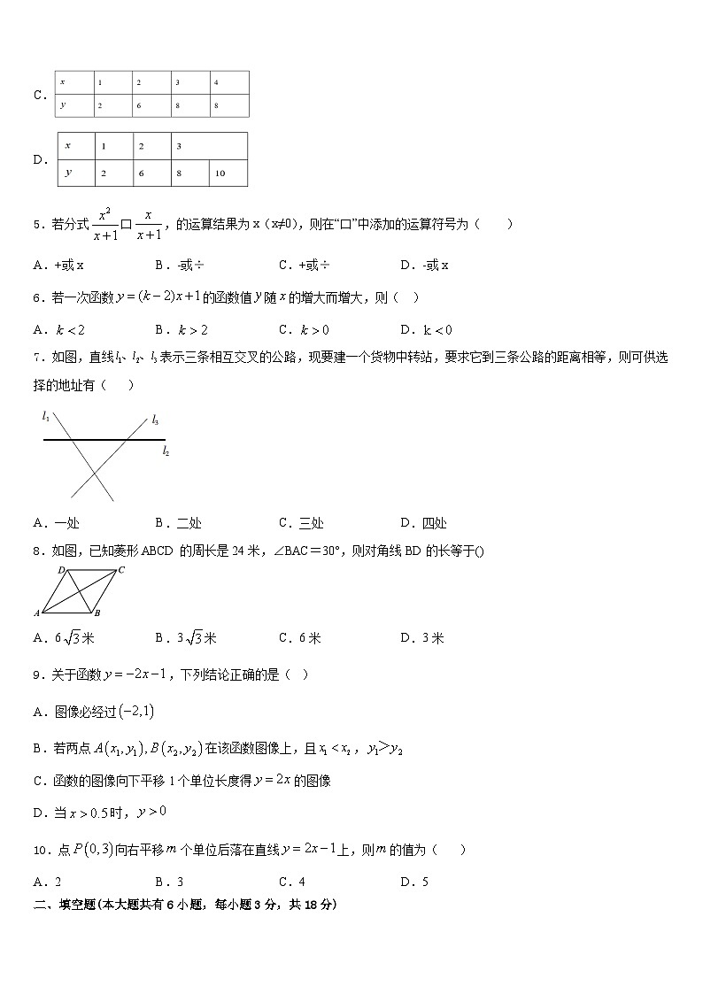河南省汤阴县2022-2023学年数学七下期末质量检测模拟试题含答案第2页