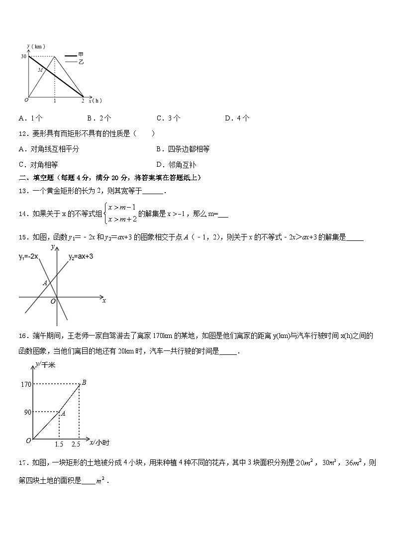 河南省舞钢市2022-2023学年数学七下期末质量检测试题含答案03