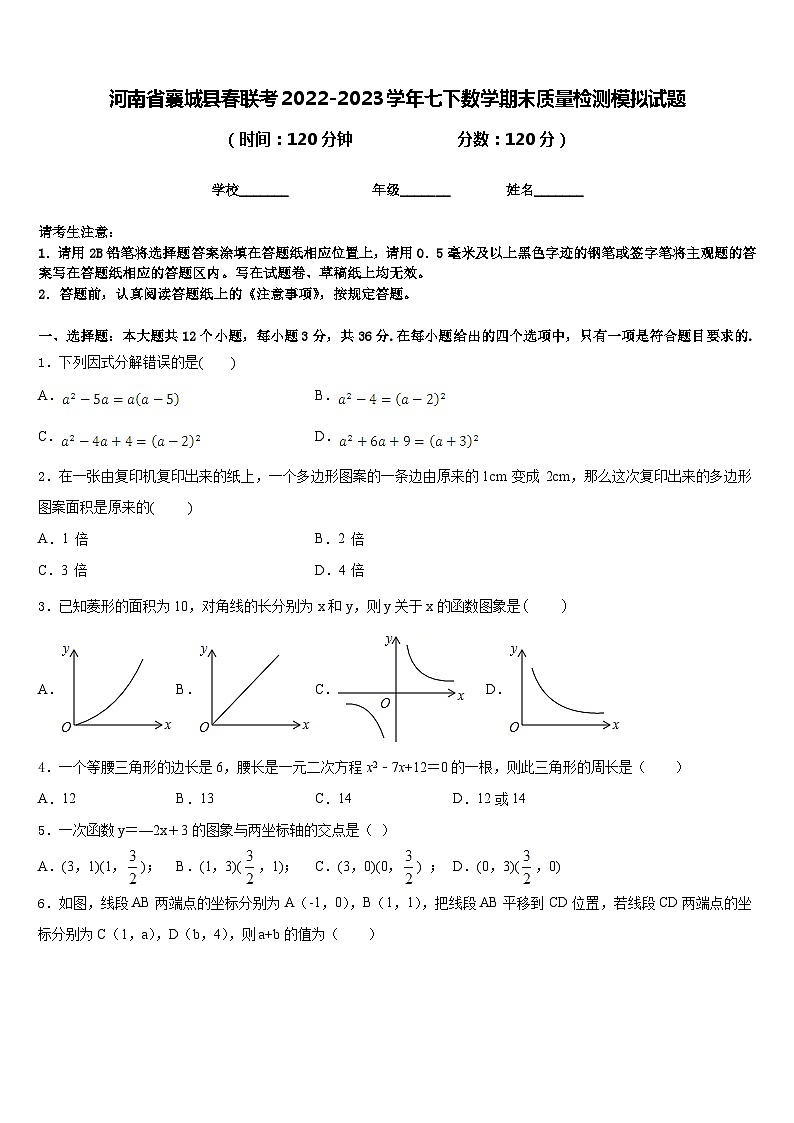 河南省襄城县春联考2022-2023学年七下数学期末质量检测模拟试题含答案01