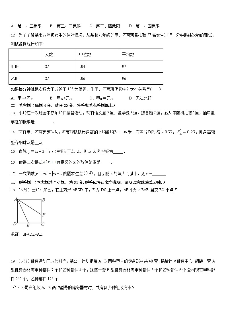 河南省新乡七中2022-2023学年数学七下期末学业质量监测试题含答案第3页