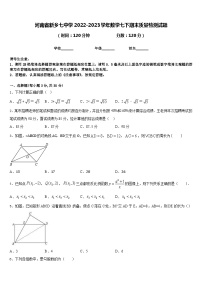 河南省新乡七中学2022-2023学年数学七下期末质量检测试题含答案