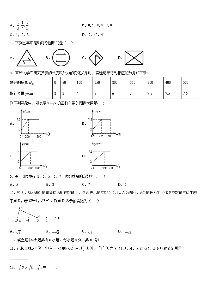 河南省新乡七中学2022-2023学年数学七下期末质量检测试题含答案第2页