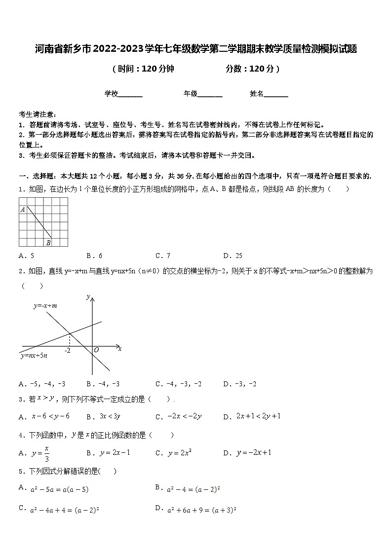 河南省新乡市2022-2023学年七年级数学第二学期期末教学质量检测模拟试题含答案第1页