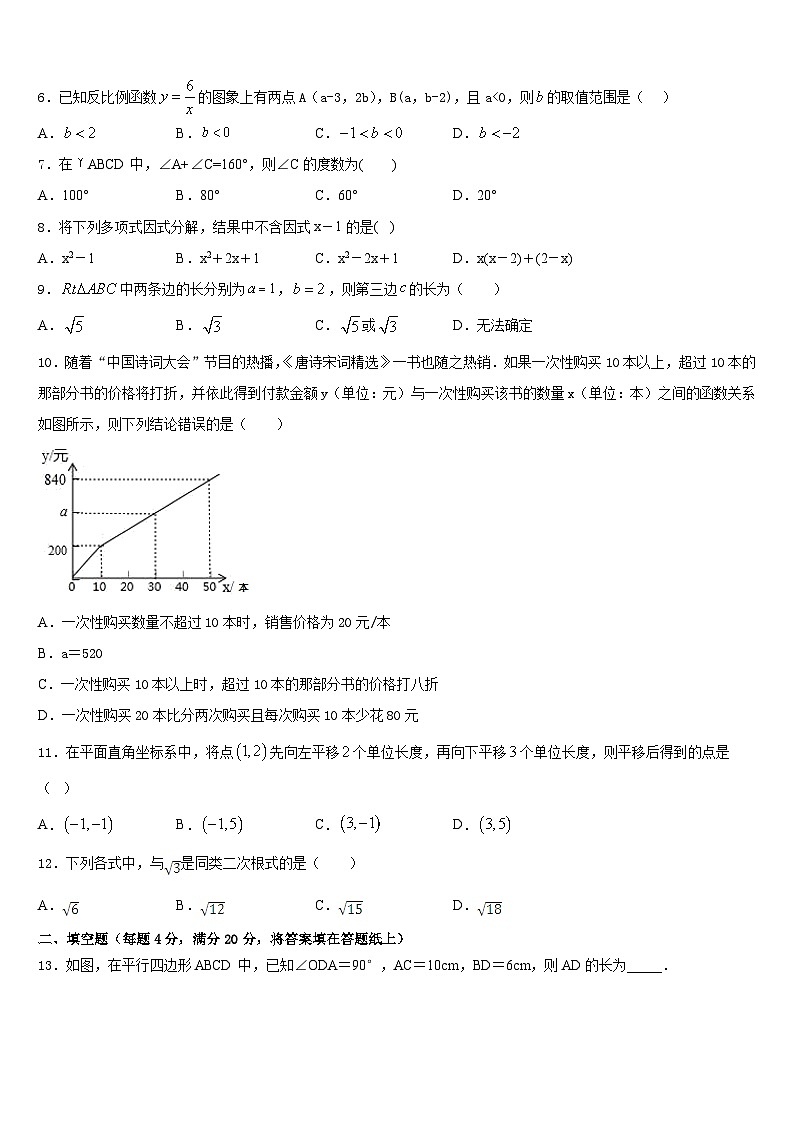 河南省新乡市2022-2023学年七年级数学第二学期期末教学质量检测模拟试题含答案第2页