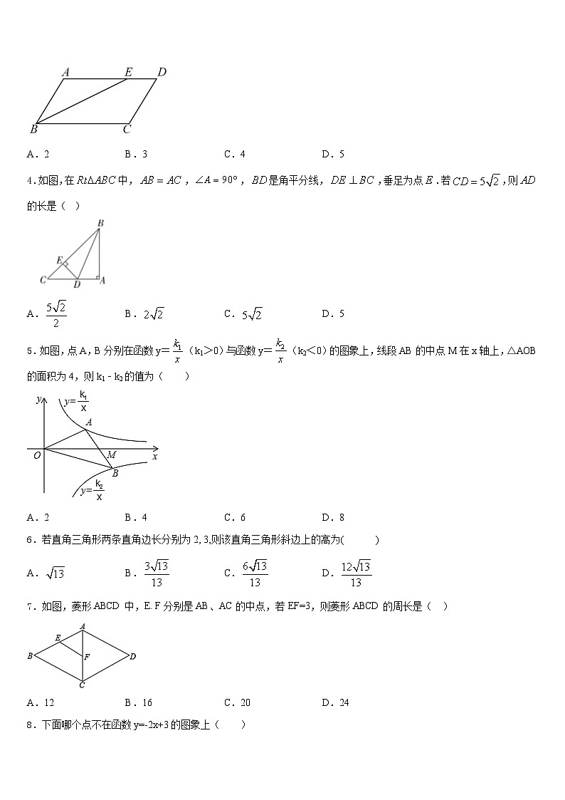河南省新乡市第七中学2022-2023学年七下数学期末统考模拟试题含答案第2页